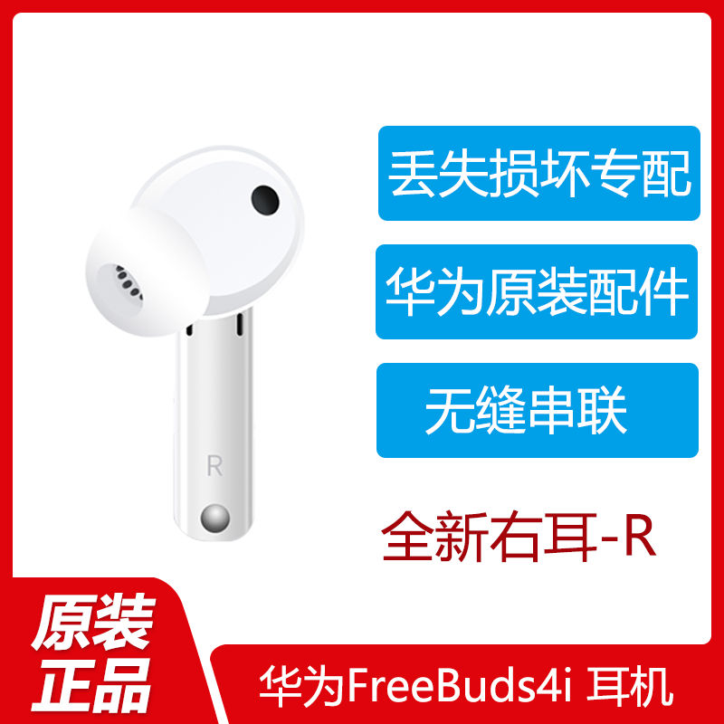 Huawei/华为 FreeBuds4i单只左右耳蓝牙耳机充电盒仓丢失补原配件 - 图2