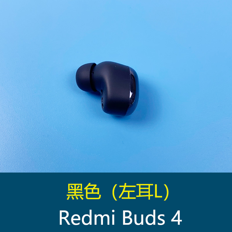 小米红米Redmi Buds4蓝牙耳机单只左耳右耳充电仓盒池丢失补配件 - 图1