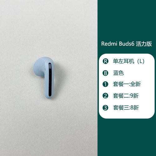 红米Redmi Buds6活力版蓝牙耳机单只左右耳充电仓盒池丢失补配件 - 图2