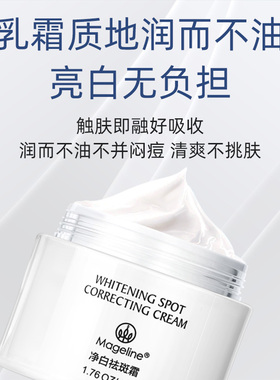全新升级麦吉丽净白祛斑霜50g早晚可用美白淡斑滋润保湿面霜正品