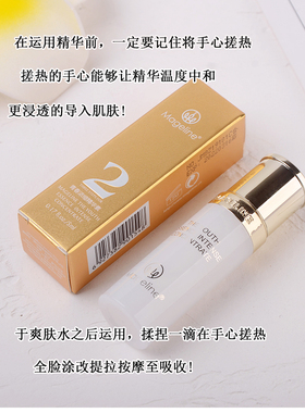 麦吉丽浓缩精华素小样