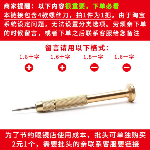 修眼镜架螺丝刀黄铜拧眼镜的罗丝刀眼镜框修理小起子眼睛调节工具 - 图0