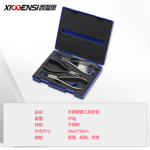 无框眼镜工具组合套装无框钳调整工具钳镜架加工维修装卸卡扣钳子 - 图1