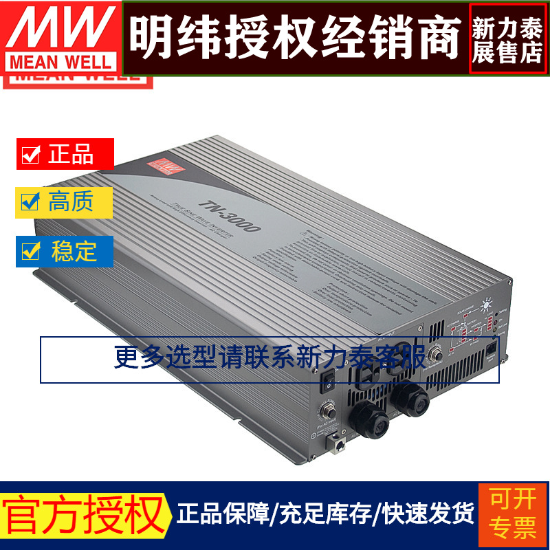 台湾明纬TN-3000-224B太阳能充电纯正弦波逆变器3000W 24V变220V