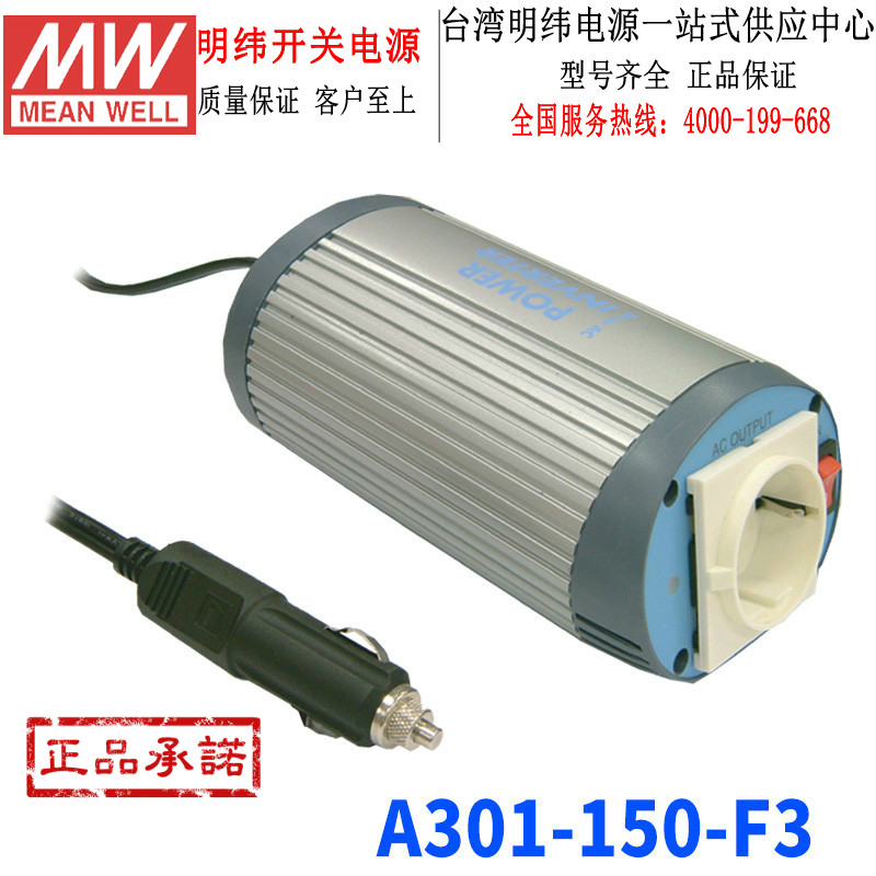 原装正品台湾明纬A301-150-F3修正正弦波车载逆变150W12V转220V - 图0