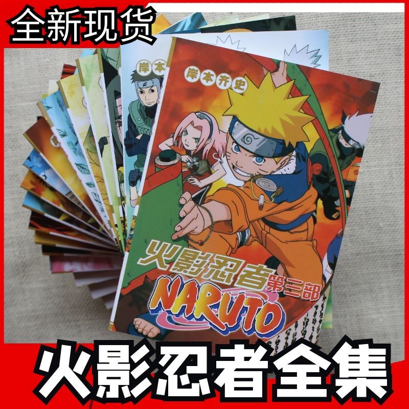 Naruto漫画全套 新人首单立减十元 21年9月 淘宝海外 Naruto漫画全套 新人首单立减十元 21年9月 淘宝海外