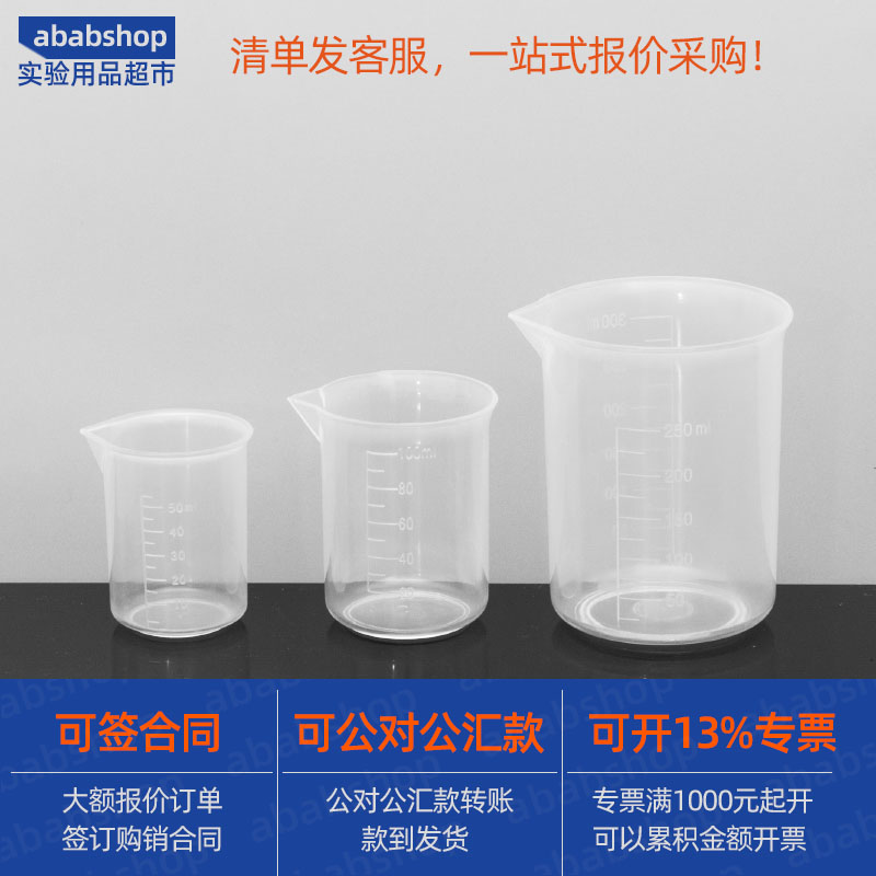 塑料烧杯250喝水水杯500ml烘培厨房家用刻度量杯100ml加厚1000ml - 图1