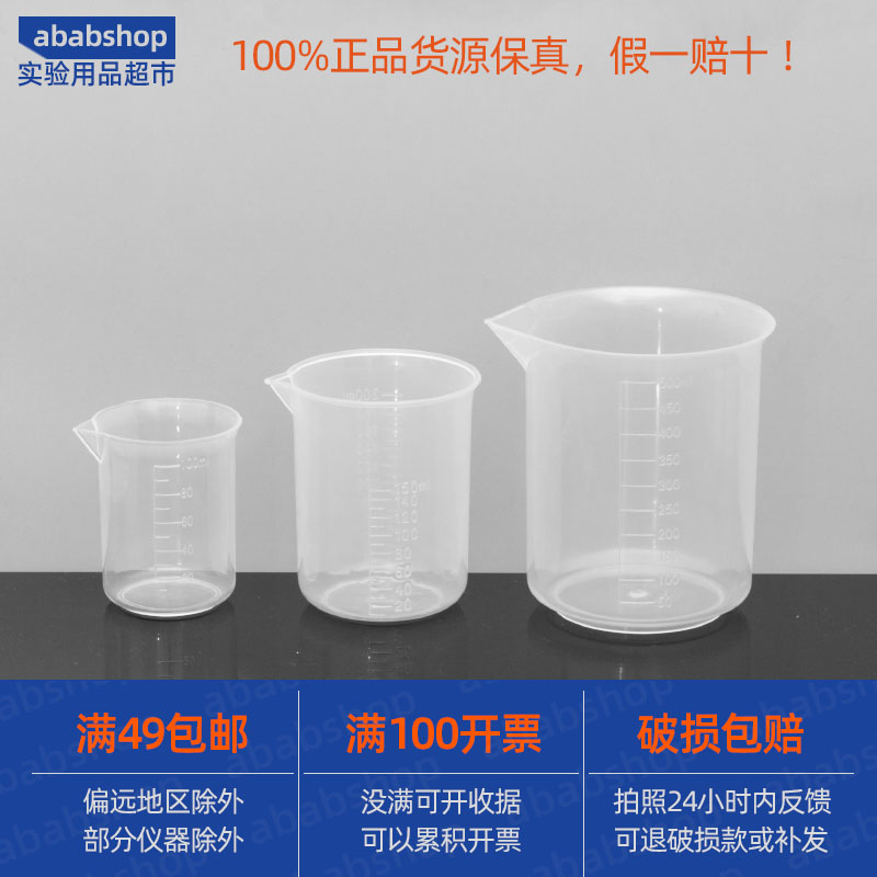 塑料烧杯250喝水水杯500ml烘培厨房家用刻度量杯100ml加厚1000ml - 图0