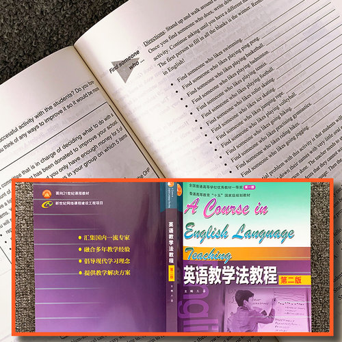 英语教学法教程王蔷 第二版第2版 大学本科外语专业教材 参考辅导学习书籍师范院校英语专业考研教材高等教育出版社 - 图1