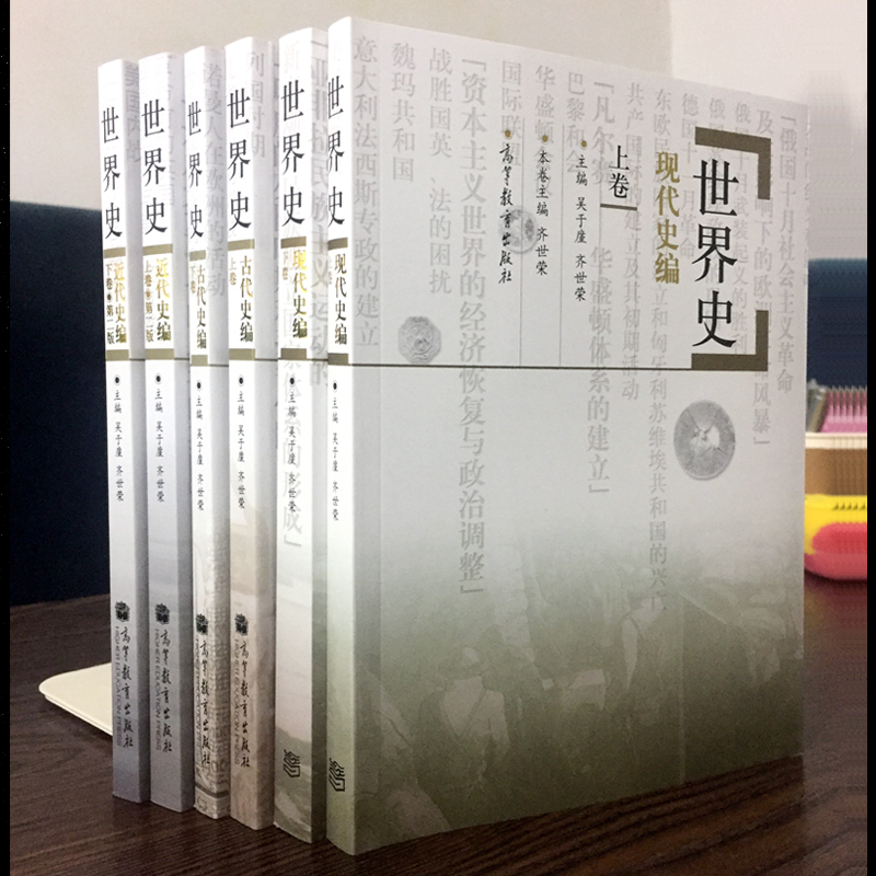 世界史六卷本世界史吴于廑齐世荣世界史古代史编上下册+近代史编上册下册+世界现代史编下历史类考研辅导用书 2022世界史考研_虎窝淘