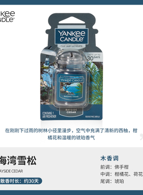 yankeecandle扬基车载香水汽车出风口香水夹持久汽车香薰摆件挂件