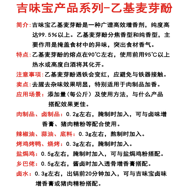 正品乙基麦芽酚纯香焦香型炸鸡卤肉食用透骨增香剂去腥增香粉商用 - 图3