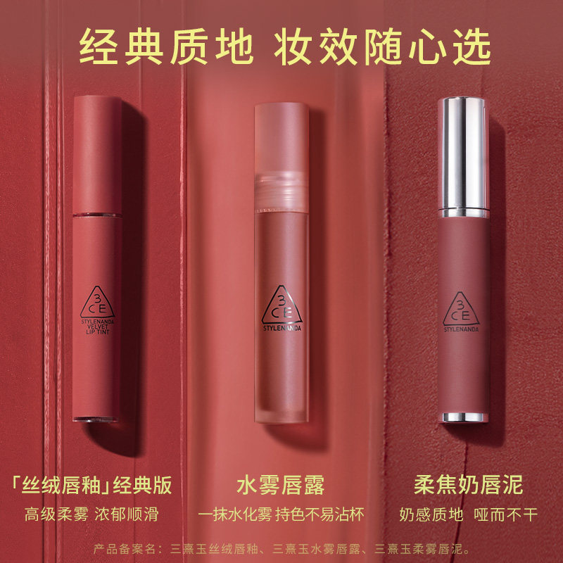 【618立即抢购】3CE水雾唇露丝绒唇釉口红唇膏裸色不易沾杯女送礼