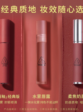 3CE水雾唇露雾面持久乌龙奶茶色