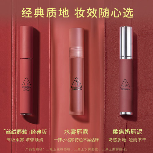 【彩妆礼物】3CE水雾唇露丝绒唇釉口红唇膏裸色不易沾杯女送礼 - 图1