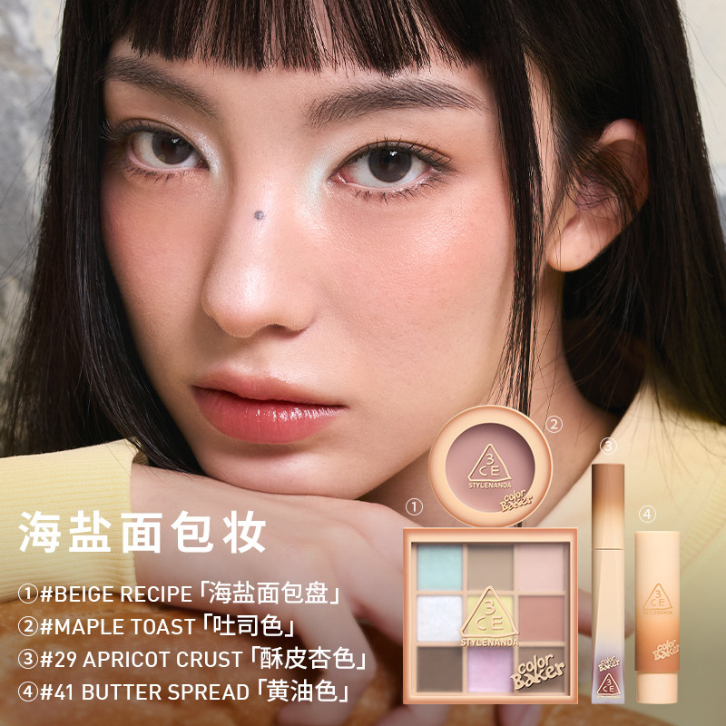 新品3CE全妆套装4件海盐面包系列