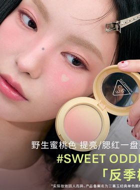 【李佳琦直播间双11彩妆节】3CE单色腮红反季桃蜜桃橘裸粉色NH*