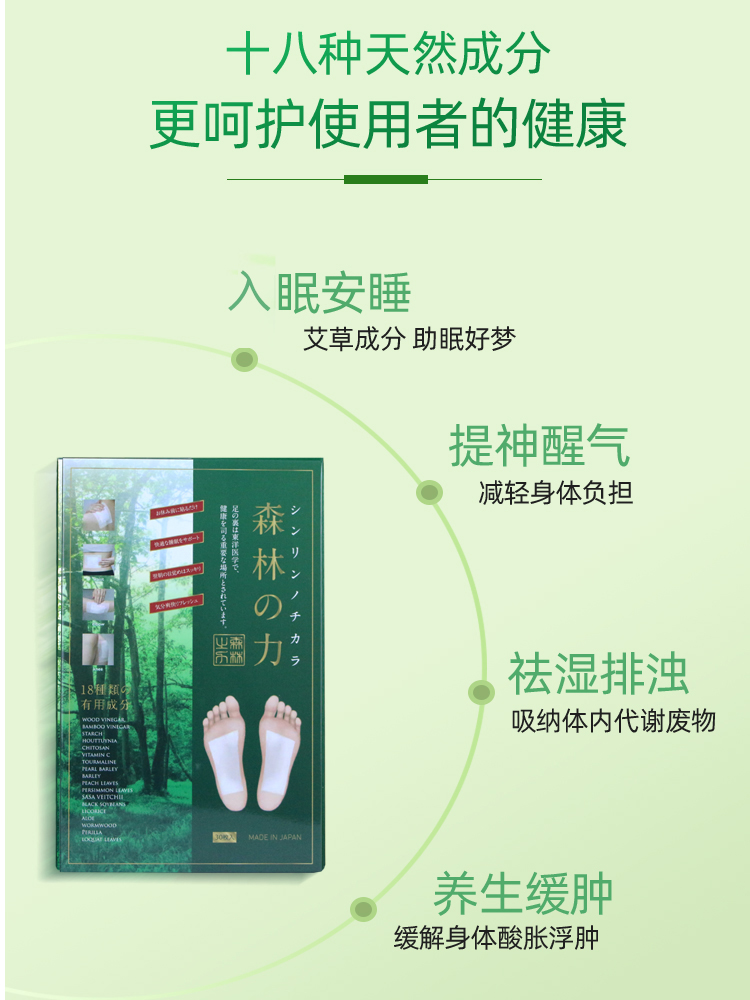 日本本土采购森林之の力电气石足贴除湿好眠去污平衡油脂 30枚