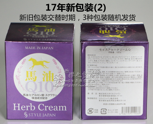 日本原装正品Herb Cream 薰衣草Q10精华 马油面霜保湿抗敏感祛痘