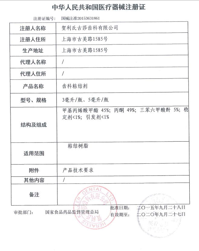 牙科材料粘结剂 贺力士格鲁玛粘结剂通用光固化粘结剂 美白粘结剂 - 图1