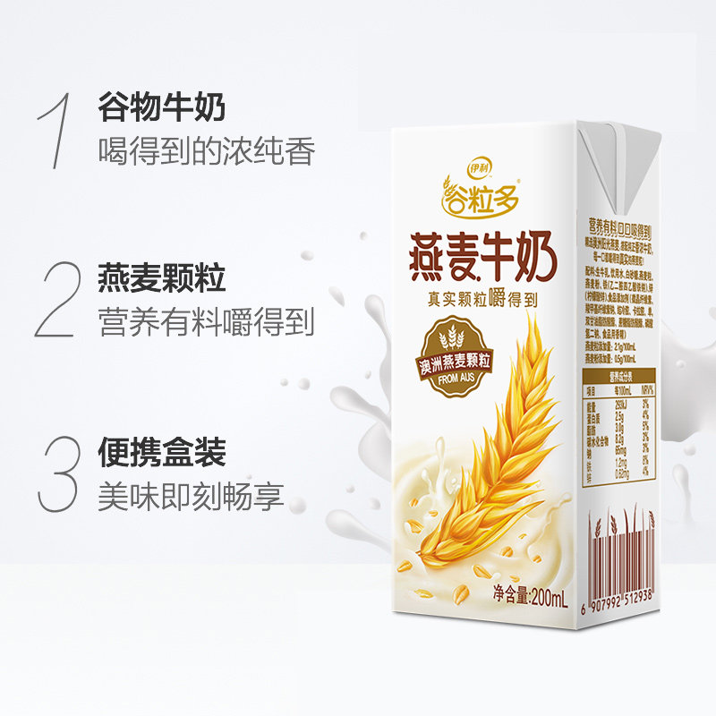 伊利谷粒多牛奶200ml*12盒整箱燕麦 果赞食品含乳饮料