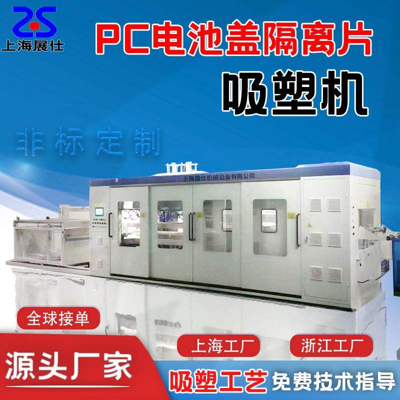新能源PC吸塑支架吸塑机新能源隔离板全自动正负压2MM吸塑成型机,淘宝优惠券,粉丝福利购,淘宝优惠卷