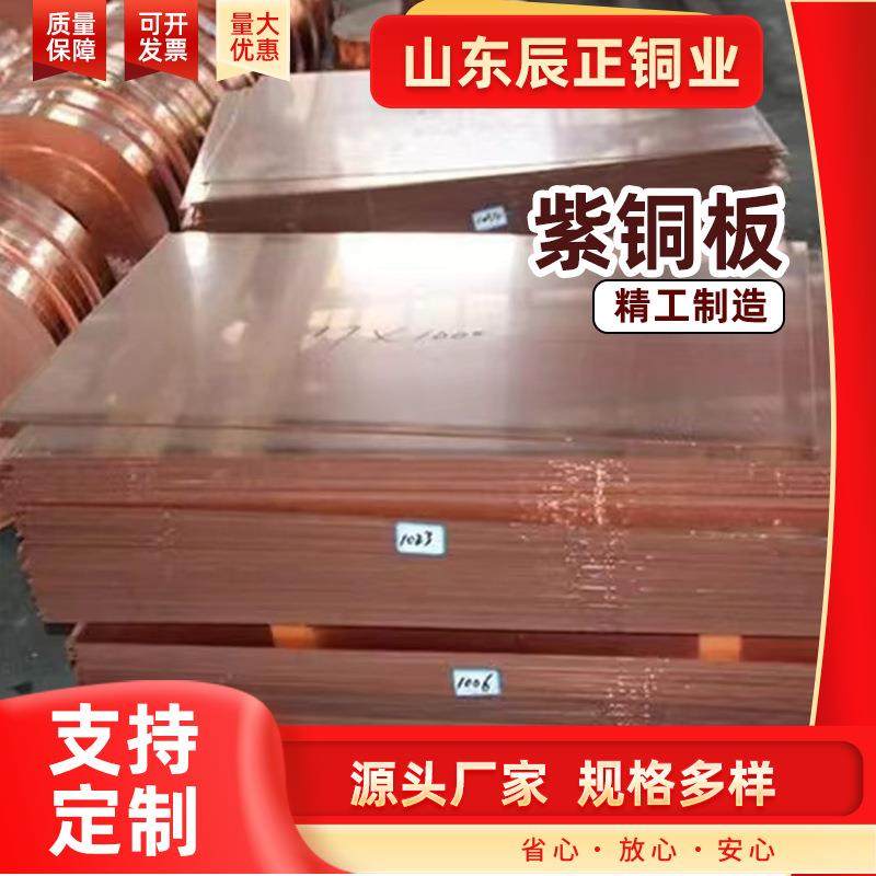 T2软态紫铜板C1020高导电铜板折弯冲压雕刻加厚紫铜板加工切割,淘宝优惠券,粉丝福利购,淘宝优惠卷