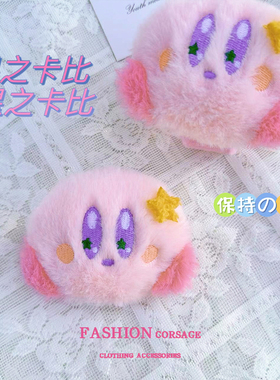 粉色星之卡比毛绒胸针