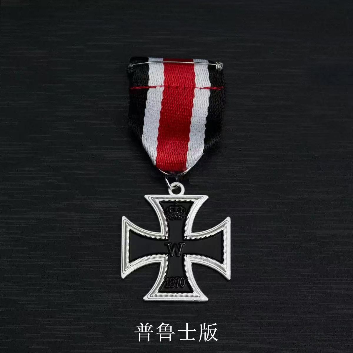 铁十字徽章橡树叶徽章德国勋章普鲁勇气奖章欧美复古胸针原品复刻,淘宝优惠券,粉丝福利购,淘宝优惠卷