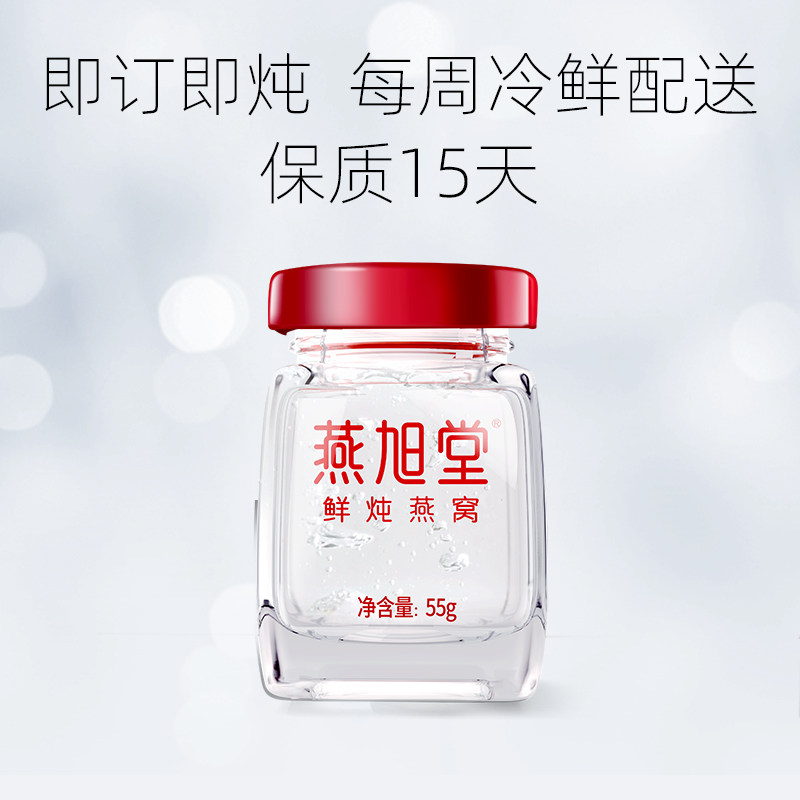 燕旭堂孕妇礼物滋补品营养品*燕窝 燕旭堂即食燕窝