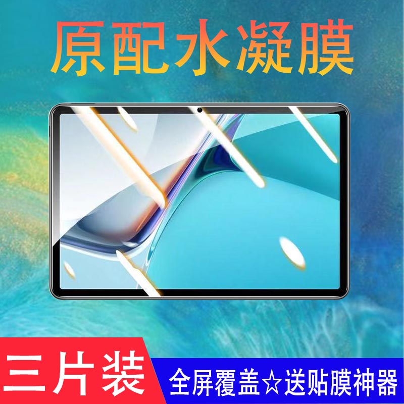 华为平板matepadpro12寸水凝膜电脑matepadPro12.6防摔matepad10.8屏幕膜scmw09软膜scmrw09保护膜pad适用11 - 图2