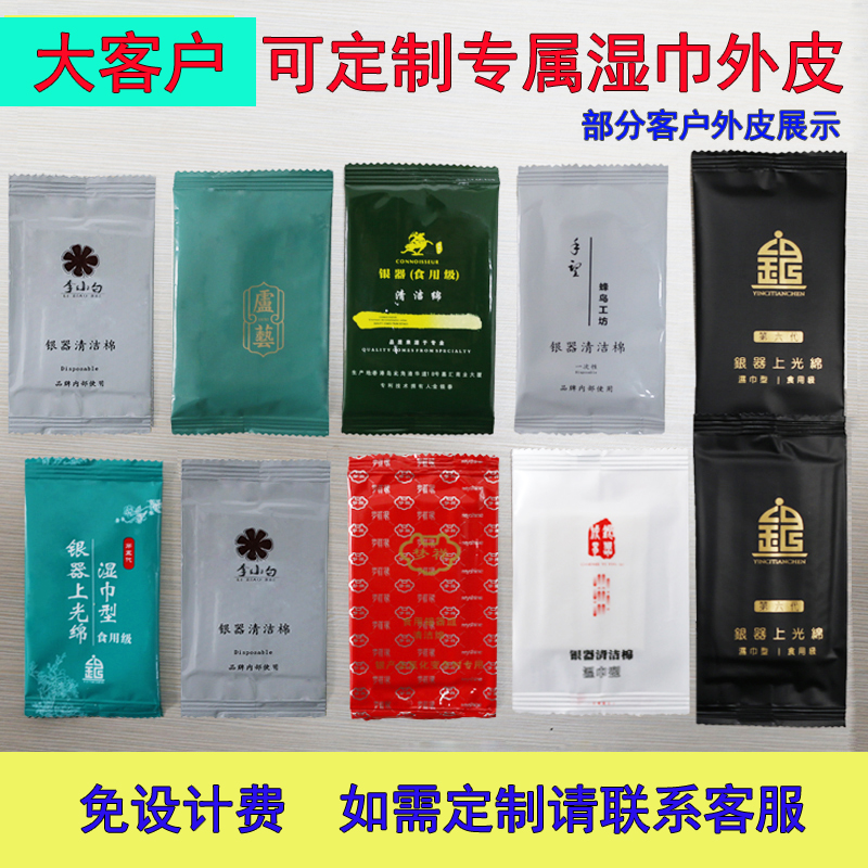 湿巾擦银布洗银水专业首饰清洁擦银饰品保养布抛光布洗银擦银神器 - 图1