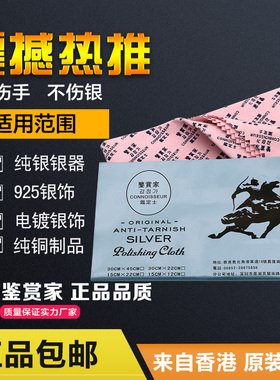 鉴赏家大号擦银布专业正品纯银