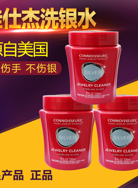 鉴赏家大瓶首饰专业去氧化洗银水