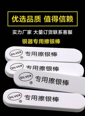擦银棒2*9银饰抛光棒银器清洁洗银水首饰清洁磨银棒可定制logo
