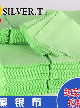 店长推荐100张打包保养擦银布