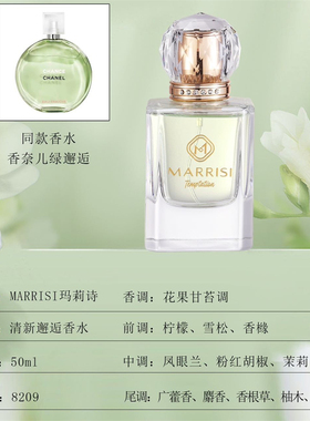 10.23 MARRISI玛莉诗清新邂逅香水