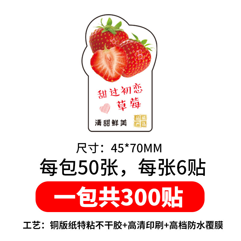 水果包装贴纸草莓车厘子黄瓜苹果榴莲龙眼香蕉石榴橙子不干胶商标