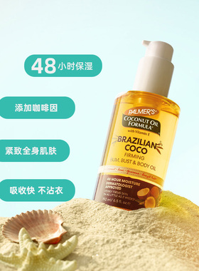 紧实肌肤紧致塑形油紧实肌肤保湿