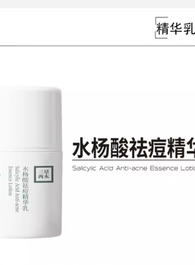 三草两木祛痘清颜粉水祛痘小粉瓶祛痘凝露祛痘精华乳