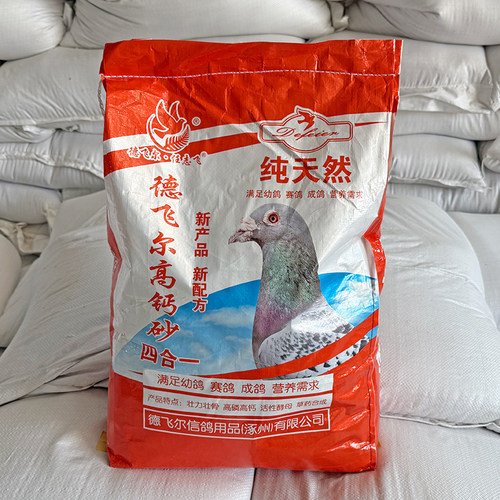 德飞尔鸽子保健砂 高钙营养红土 贝壳片 鸽粮 信鸽赛鸽鸽子保健沙 - 图0