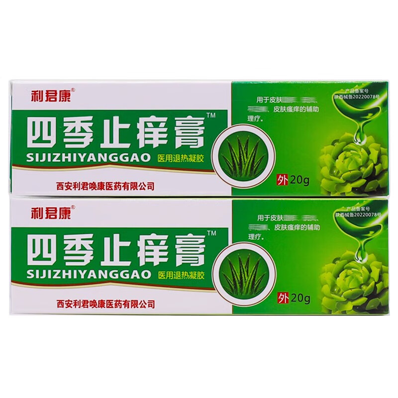 利君康四季止痒膏20g 皮肤外用瘙痒涂抹膏 - 图0