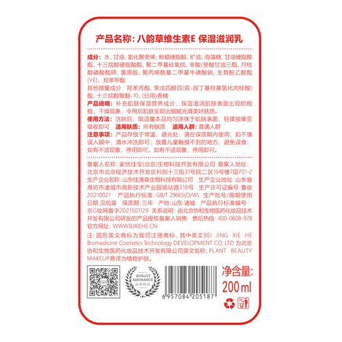 药房同款 八韵草维生素e深润乳200ml身体乳面霜男女护肤润肤 - 图1