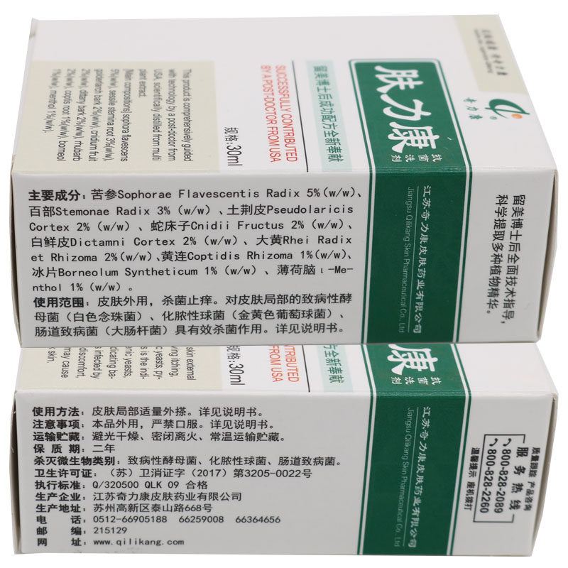 奇力康肤力康洗剂30ml抑菌液 宏锦旺医疗器械皮肤消毒护理（消）