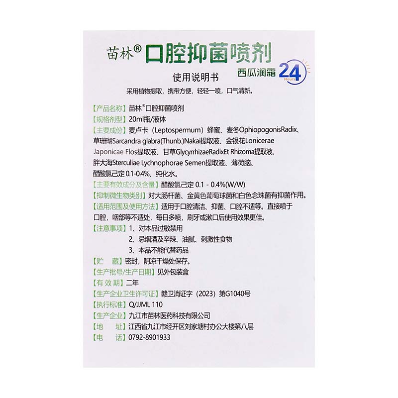 2送1/3送2/5送5/苗林西瓜霜口腔溃疡喷剂25ml男女学生西瓜霜喷剂