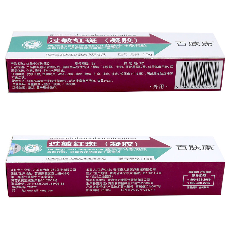 奇力康过敏红斑凝胶皮炎红斑痤疮膏 宏锦旺医疗器械保健理疗
