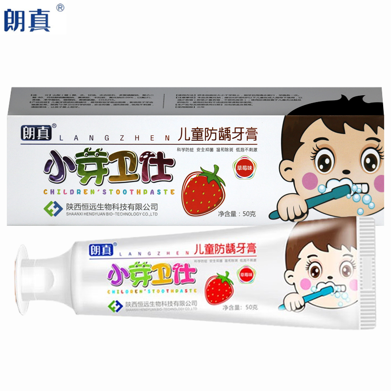 朗真小芽卫仕草莓味儿童防龋牙膏50g防蛀低泡+晶清成人牙膏2盒