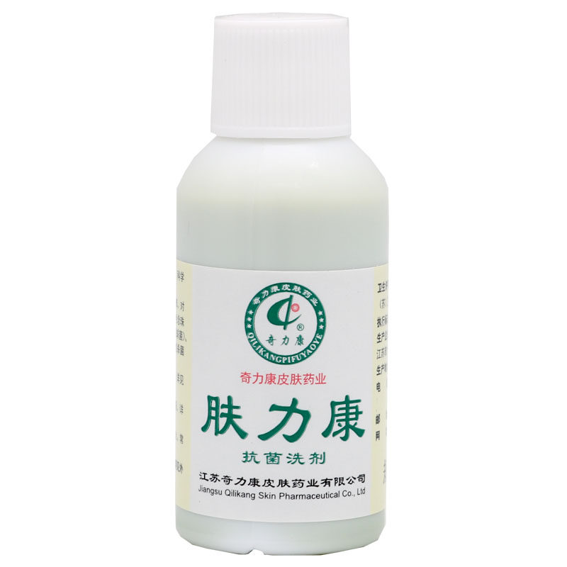 奇力康肤力康洗剂30ml抑菌液 宏锦旺医疗器械皮肤消毒护理（消）