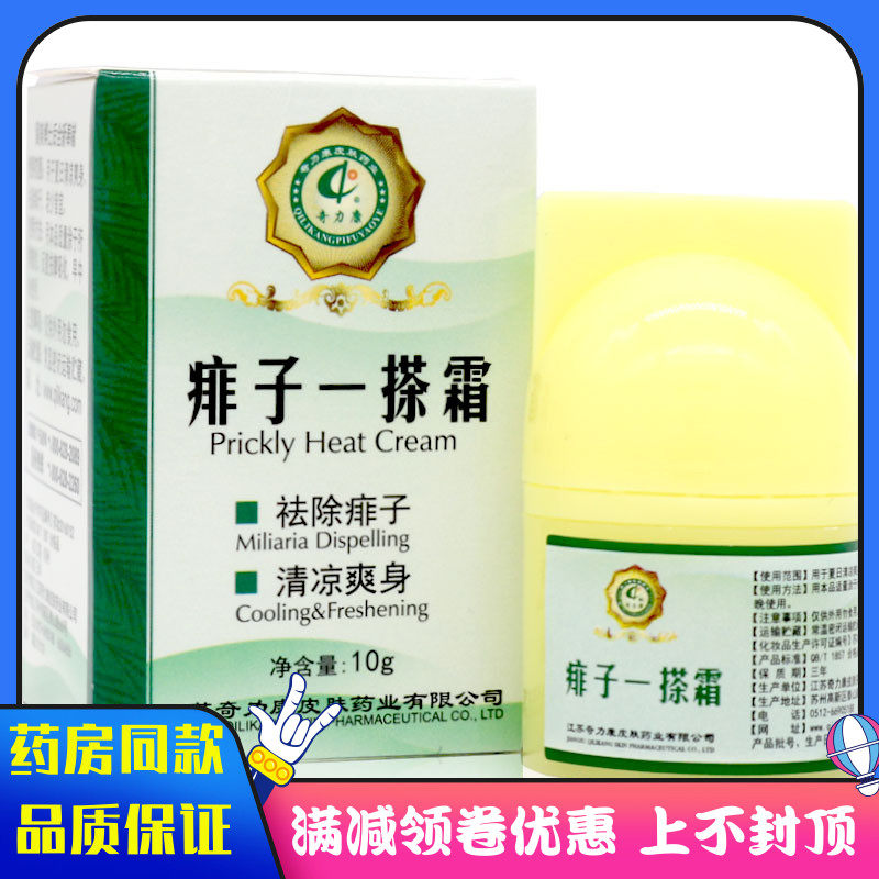 奇力康婴童抗痱型凝胶10g,淘宝优惠券,粉丝福利购,淘宝优惠卷