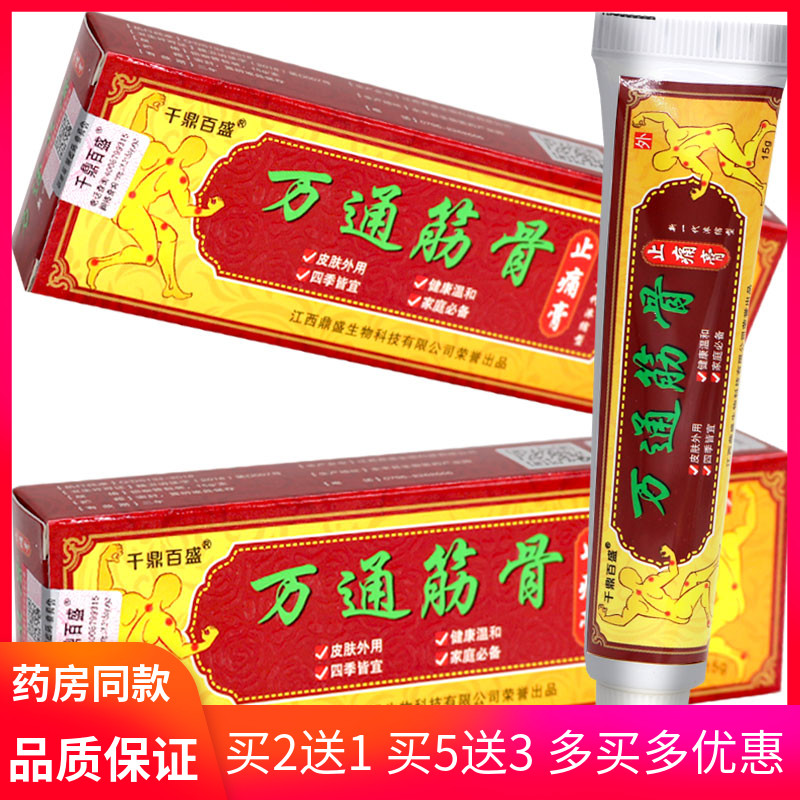 千鼎百盛 方痛筋骨贴膏颈肩腰腿关节按摩膏 买2赠1 - 图1